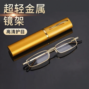 超轻男女镜片 笔筒老花镜防辐射中老年高清高档时尚 新款 便携式