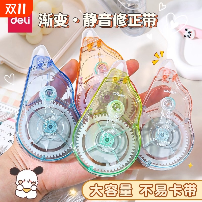 得力渐变色修正带初中生专用静音大容量修正带高颜值女生300米巨无霸涂改带改正改错带学生用透明渐变修正带