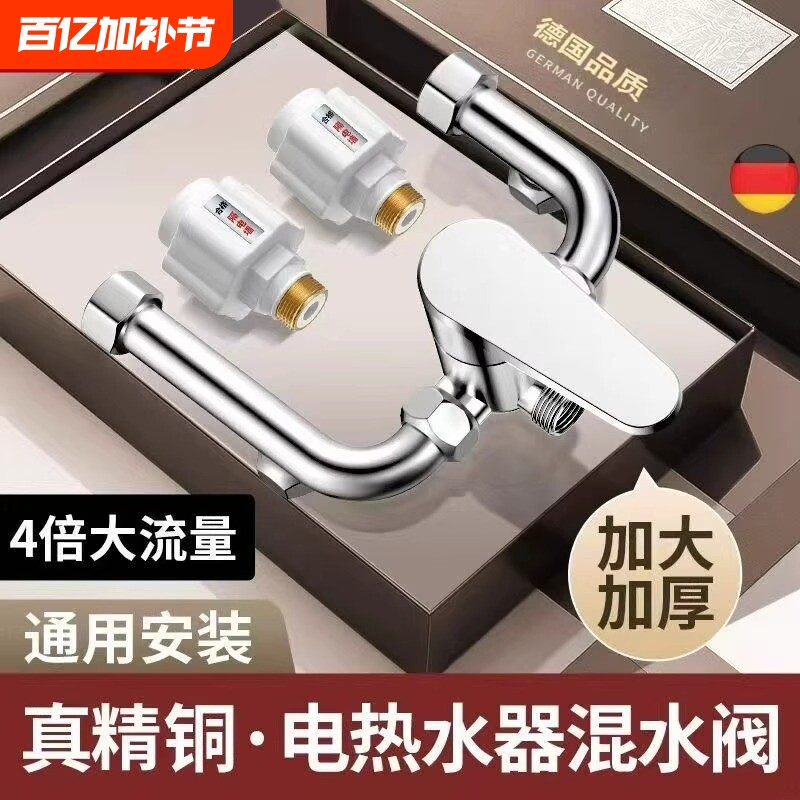 电热水器混水阀配件配大全淋浴U型冷热水龙头开关混合阀明装花洒