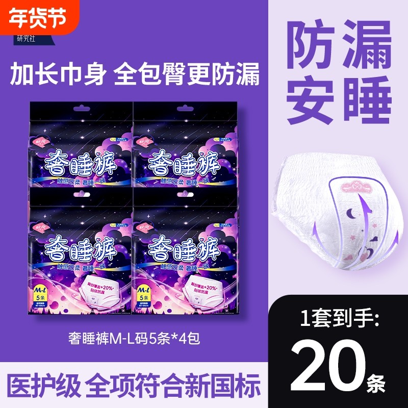 软风研究社奢睡裤经期量大防漏安睡安心裤夜用超值20条卫生巾标准,洗护清洁剂/卫生巾/纸/香薰,安睡裤/安心裤,淘宝优惠券,粉丝福利购,淘宝优惠卷