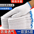 薄款 手套劳保耐磨工作防滑纯棉加厚白劳动男地干活棉纱棉线 包邮