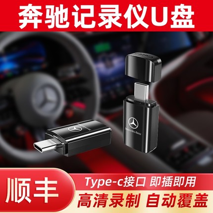 适用奔驰专用行车记录仪U盘新25款GLC300LC260L/E300/GLS/EQE优盘
