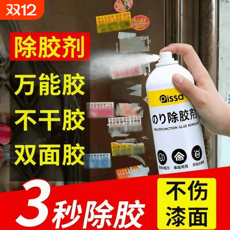 除胶剂家用多功能去胶汽车玻璃