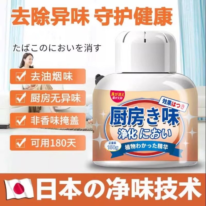 厨房除臭除异味去异味神器橱柜子净油烟味空气清新剂卫生间去油