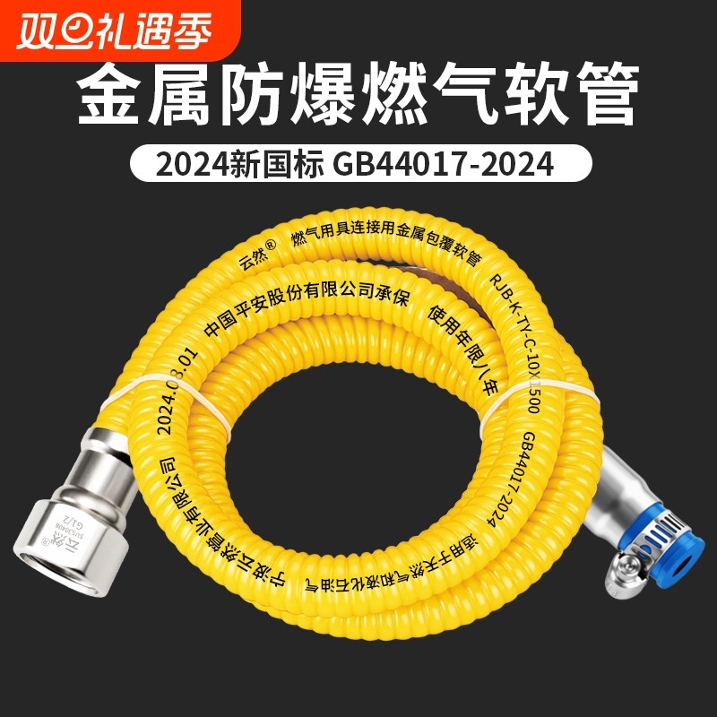 云然金属防爆燃气管多层加厚