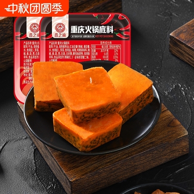 火锅底料50g/盒装|牛油麻辣老火锅番茄菌汤火锅重庆小面调料商用