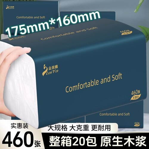 460张大尺寸40包整箱批可湿水抽纸巾家用实惠装抽取式面巾纸厕纸