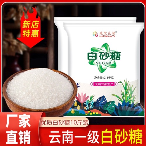 云南甘蔗白砂糖10斤|千人加购