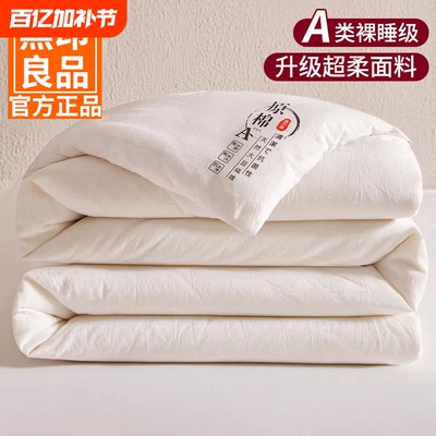 被芯无印良品大豆纤维被子四季通用冬天加厚保暖冬被单人棉被棉花