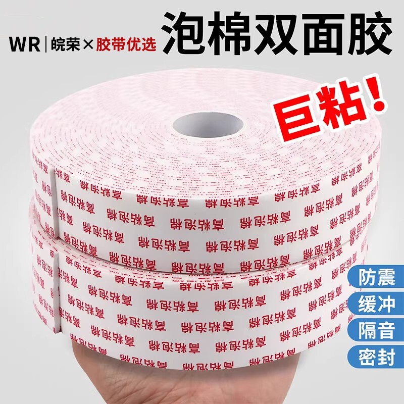 强力泡沫双面胶泡棉高粘度固定墙面胶带5米3mm加厚10m广告牌相框防水双面胶条学生手工海绵承重粘贴大力胶批