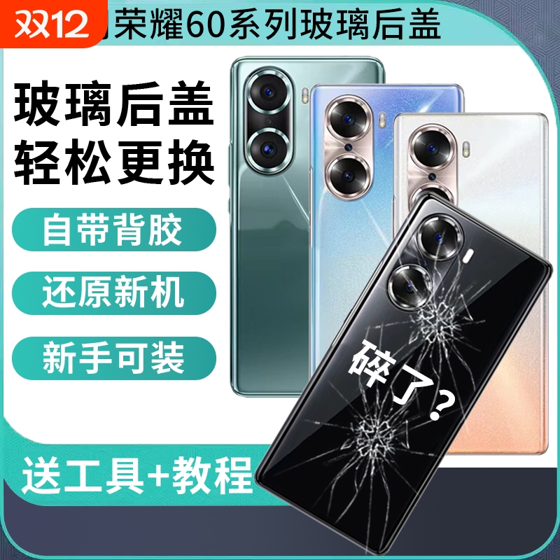 适用于荣耀60手机后盖玻璃荣耀60pro电池盖后壳替换维修后玻璃屏honor60SE手机后盖背板外屏壳