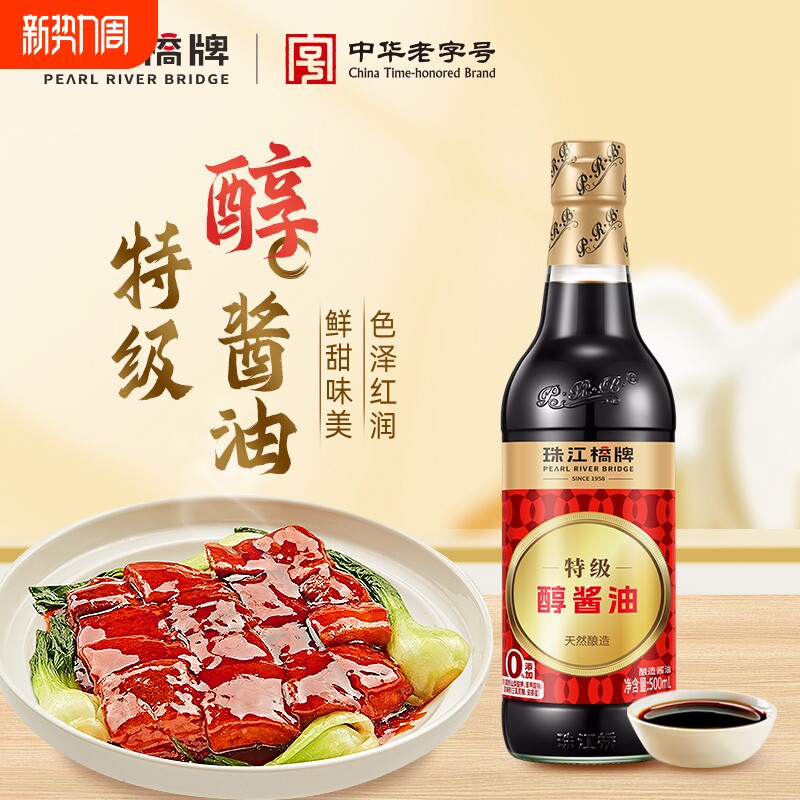珠江桥牌特级醇酱油零0添加防腐剂酿造豉油生抽调味料非头道头抽