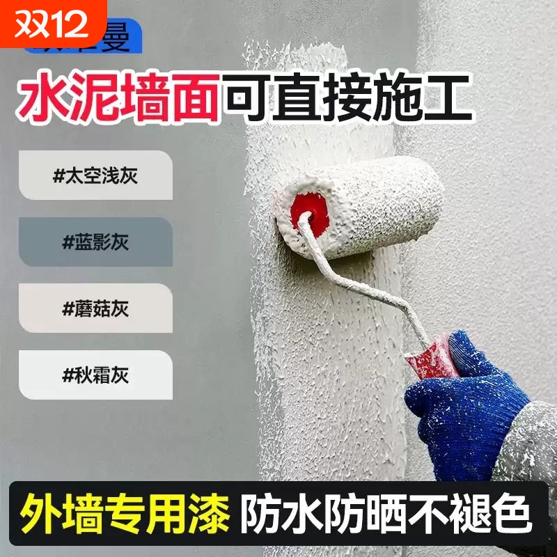 外墙漆防水防晒乳胶漆室外油漆涂料自刷卫生间水泥墙面内墙漆室内