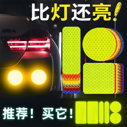 反光贴汽车摩托警示创意装饰贴纸遮挡划痕车尾车身贴条夜间防水
