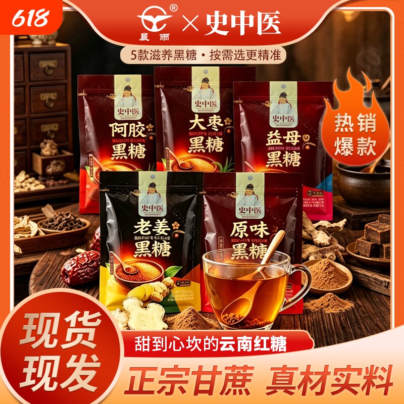 云南正宗纯甘蔗晨雨产妇红糖女生红糖月子生理期红糖纯手工无添加