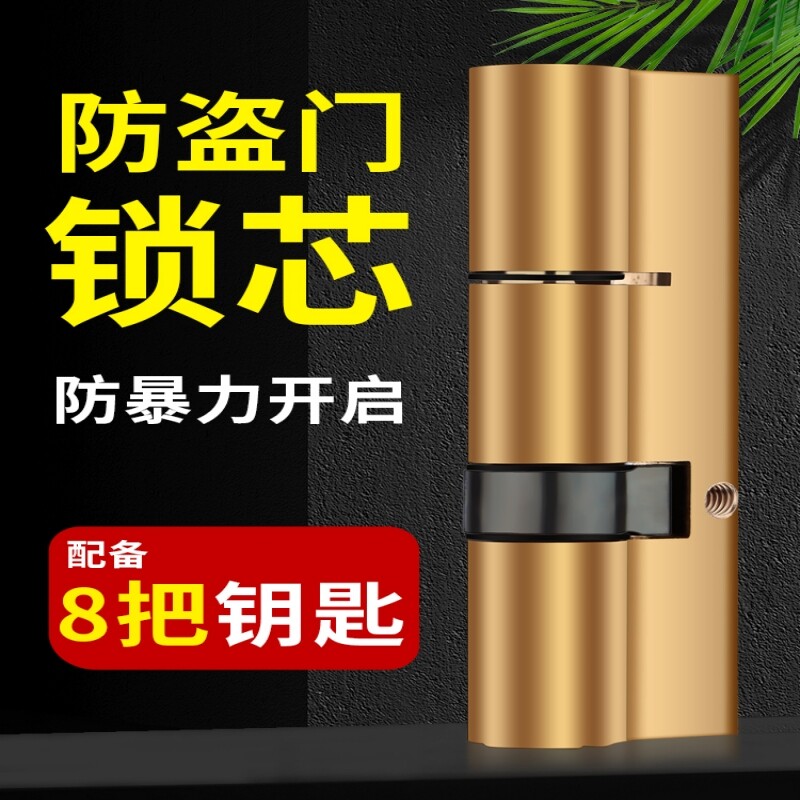 防盗门锁芯通用型家用老式入户门进户门大门专用配件大全锁心更换图片