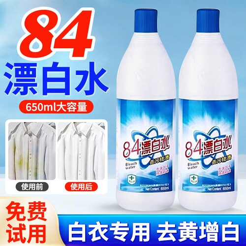 84消毒液家用漂白剂白色衣物去渍