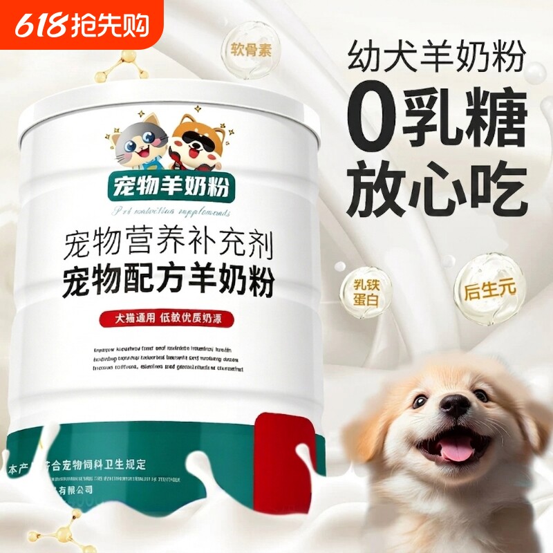 羊奶粉宠物猫奶粉幼猫专用猫狗通用高蛋白营养营养补充