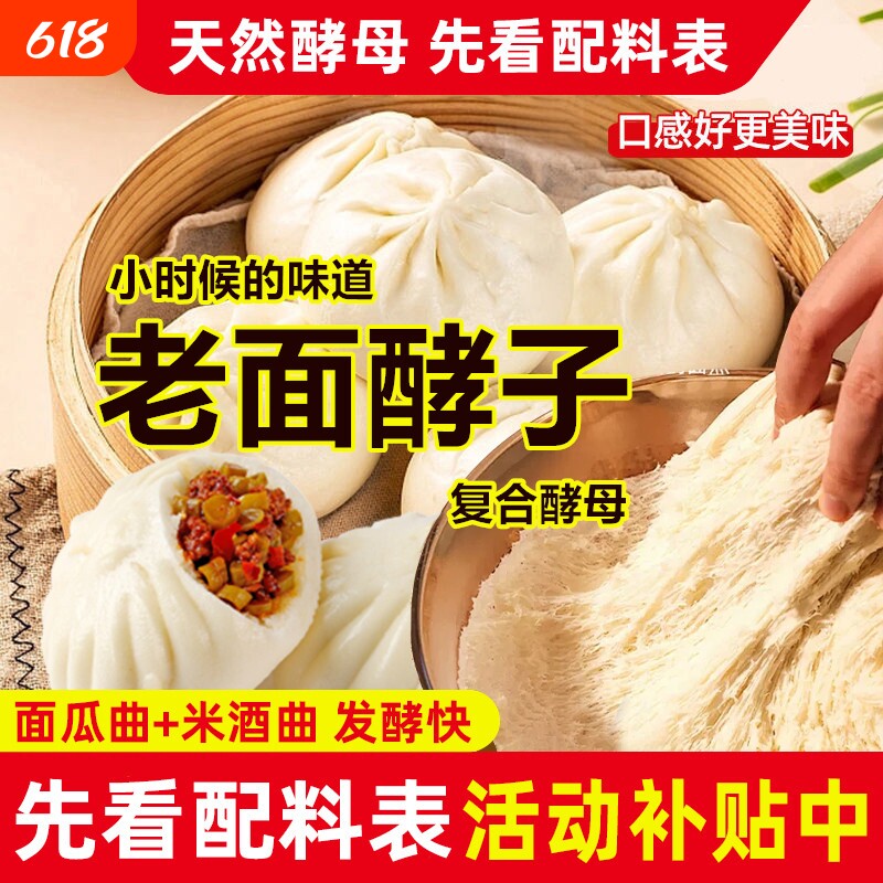 面瓜曲老面酵子家用老面风味酵母发面宝老面引子味酵母蒸馒头包子