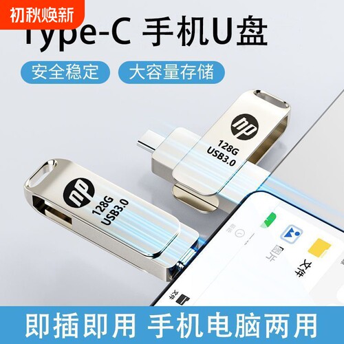 手机U盘64G电脑手机两用Type-C双接口USB车载U盘正品足量
