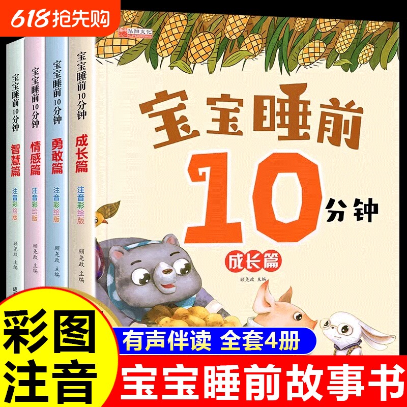 宝宝10分钟故事书儿童绘本3-6岁阅读1一2岁婴儿早教读物0至4