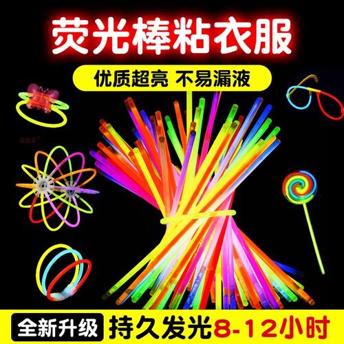 荧光棒儿童无毒莹光彩色棒发光贴身上银光夜光萤火手环萤光棒