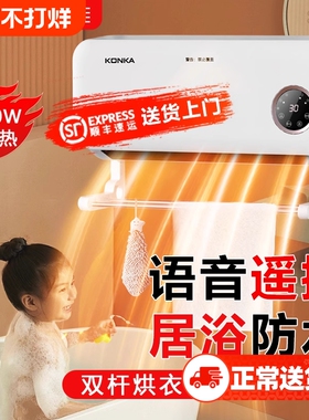 康佳取暖器壁挂式暖风机浴室电暖器家用节能浴霸防水速热取暖神器