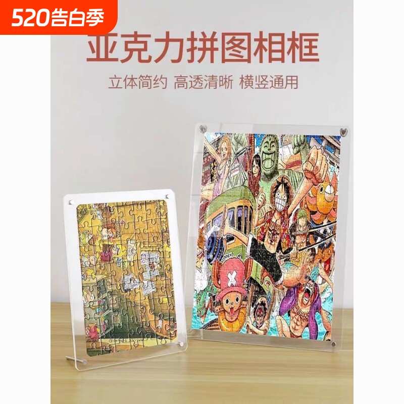 海贼王拼图框1000片动漫益智玩具积木生日礼物拼图框成人立体玻璃