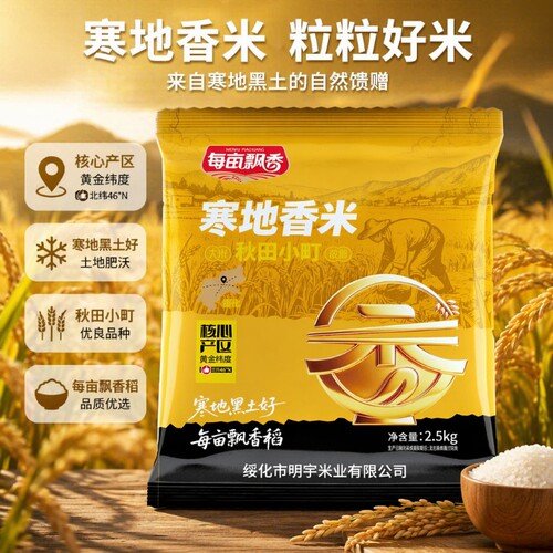 现磨东北大米5斤新米珍珠米