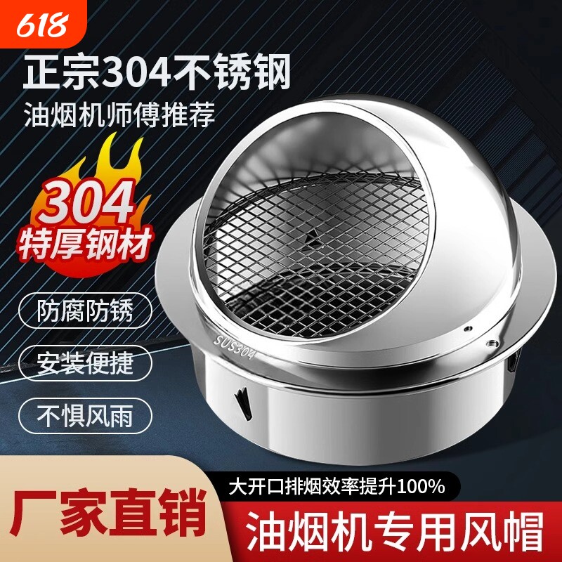 油烟机外墙防风罩不锈钢风帽排气口出风罩排气管罩网罩排风口风罩