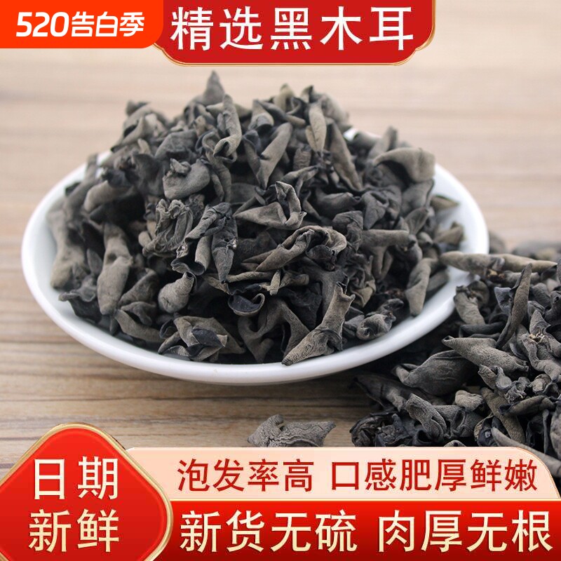 黑木耳新货东北肉厚秋耳食材食用菌特产源头直发无染色干货小碗耳