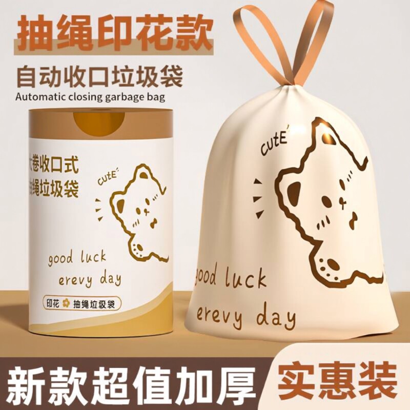 抽绳垃圾袋家用手提式加厚加大特厚自动收口大号印花塑料袋实惠装