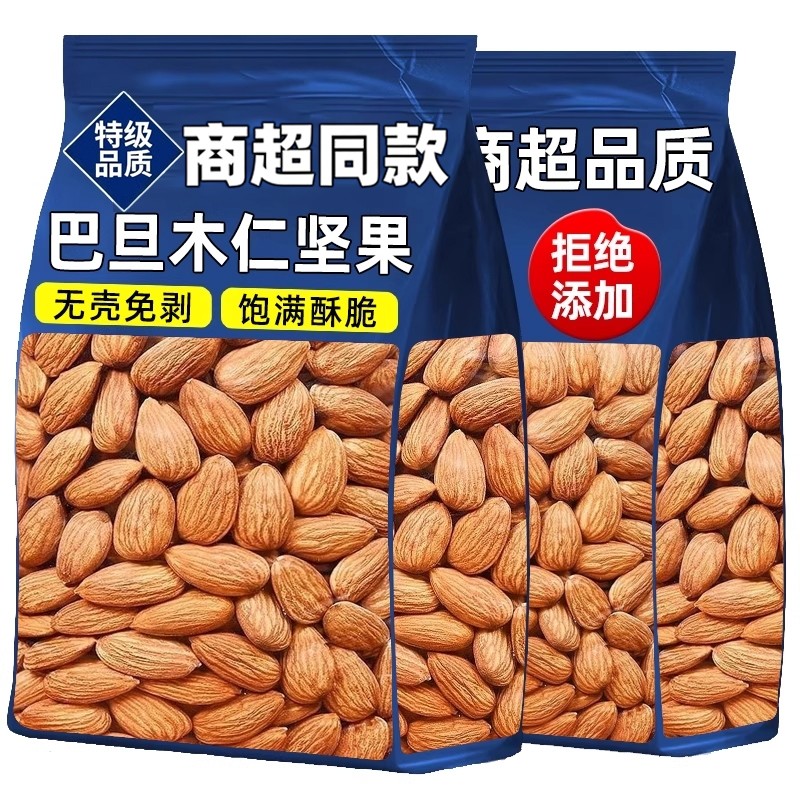 新货无壳巴旦木仁坚果干果大杏仁扁桃仁美国休闲零食炒货坚果仁
