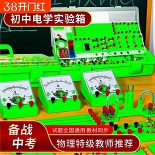 2025科达慧初中物理电学电路实验箱全套初三实验器材初二学生89八九年级电磁学光学盒力学套装科学电阻电磁铁