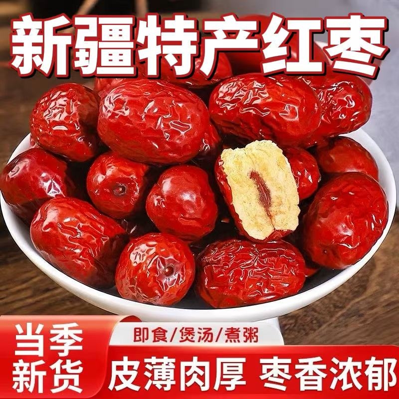 新疆特产和田大红枣蜜枣若羌红枣灰枣泡水煮粥煲汤干果干货年货
