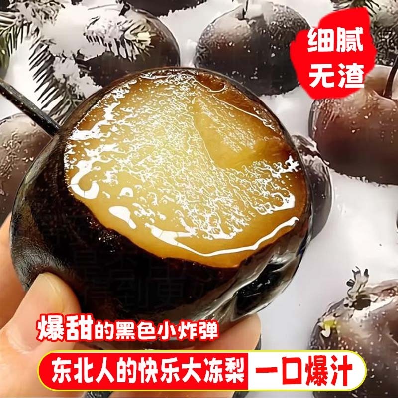 正宗东北苹果梨冻梨特产梨子新鲜丑梨水果黑梨冷冻梨冬果整箱特色,水产肉类/新鲜蔬果/熟食,梨,淘宝优惠券,粉丝福利购,淘宝优惠卷