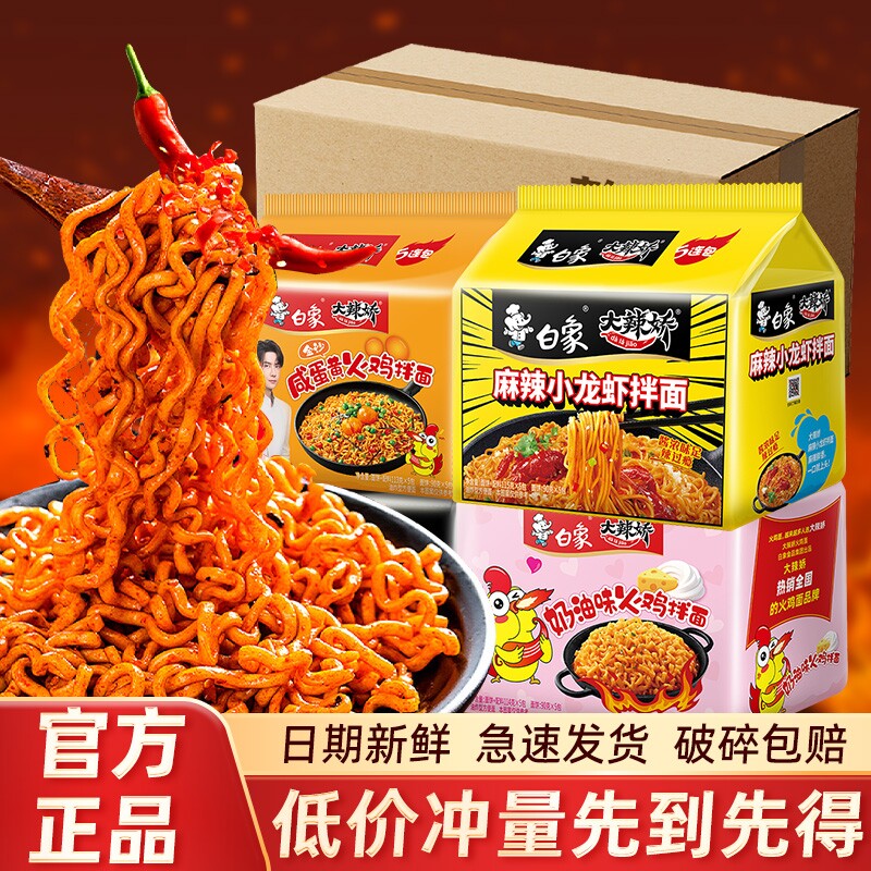 白象火鸡面大辣娇韩式经典拌面5/10袋整箱方便面免煮速食泡面袋装
