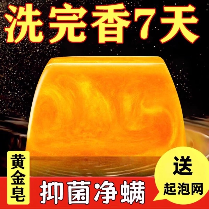 香水黄金皂沐浴洗澡手工皂深层清洁持久留香皂精油皂除螨香氛女D3