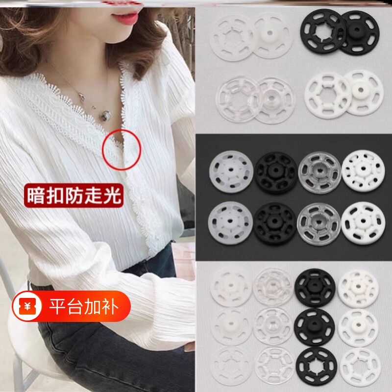 隐形暗扣防走光纽扣女衬衫按扣子母扣透明儿童衣服婴儿小摁扣衬衣