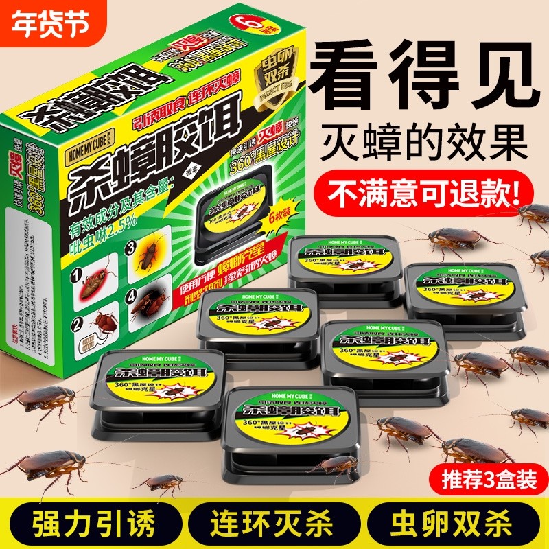 蟑螂药家用非无毒全窝端正品强效第一名虫卵双杀灭除杀蟑胶饵专用