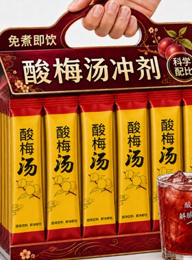 央妈推荐！桂花酸梅汤晶免煮冲泡