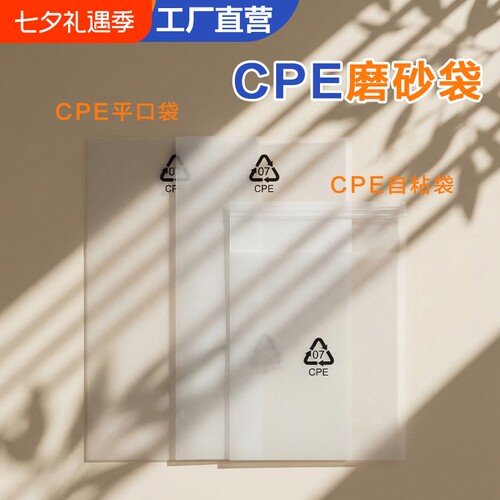 cpe磨砂袋自粘袋磨砂平口袋印刷环保标乳白色磨砂袋cpe袋