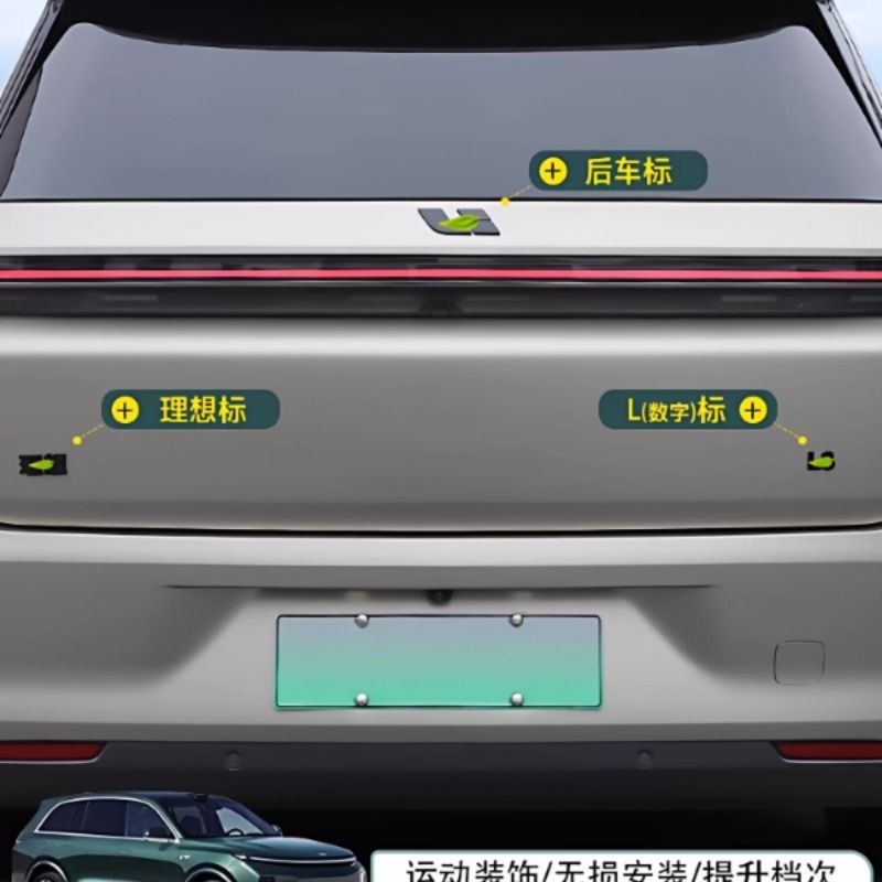 理想i6/i8/L6/L7/L8/L9黑武士车标黑化升级装饰贴汽