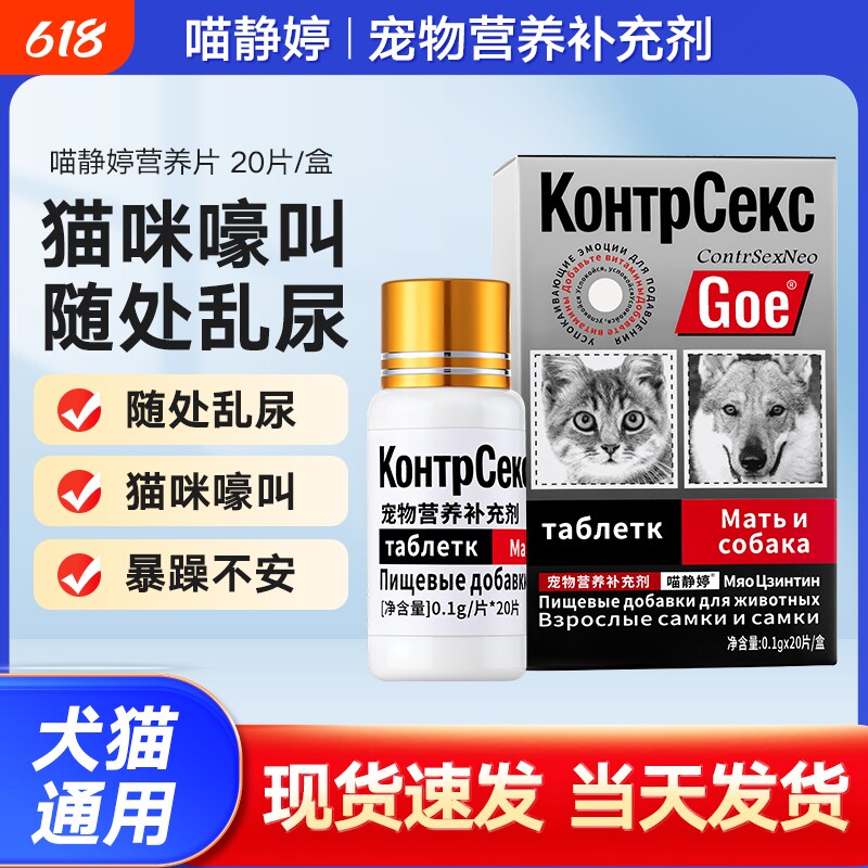猫咪禁母猫发情期粉专用调节公猫乱尿乱嚎叫猫喵静停舒片剂牛磺酸