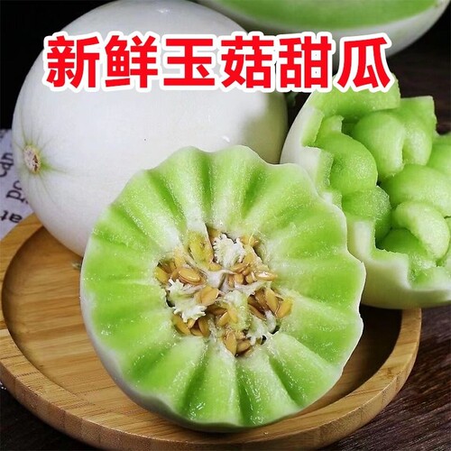冰淇淋玉菇甜瓜9斤新鲜水果海南当季整箱包邮小香瓜蜜瓜3哈5密瓜