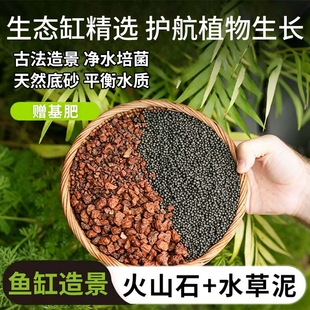 水草泥鱼缸专用生态造景沙底砂营养土免洗水培土基肥净高草缸开缸