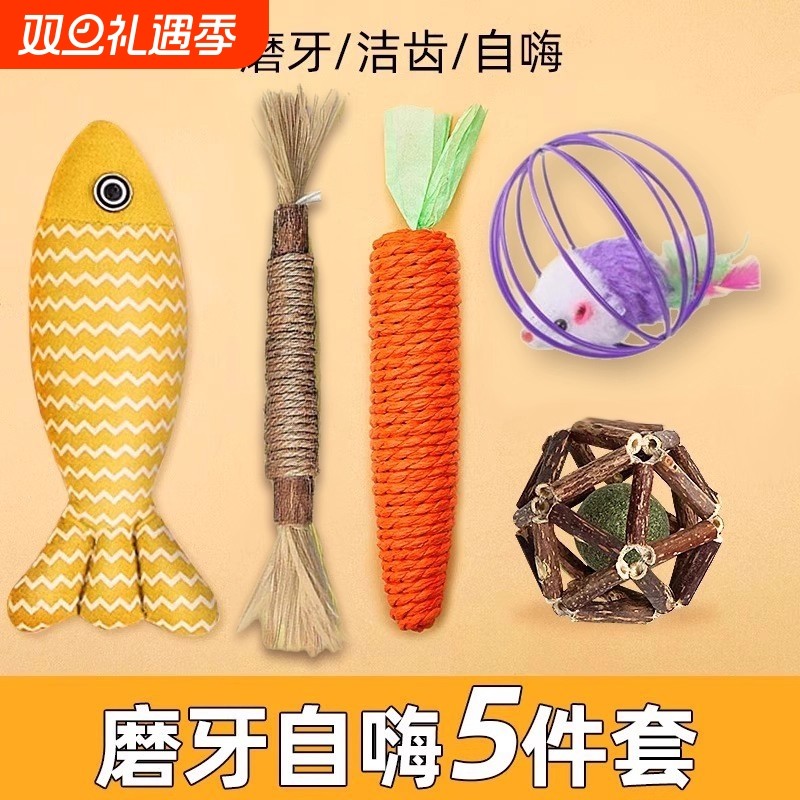 猫玩具自嗨解闷神器猫咪薄荷球鱼小老鼠木天蓼磨牙棒小猫用品洁齿