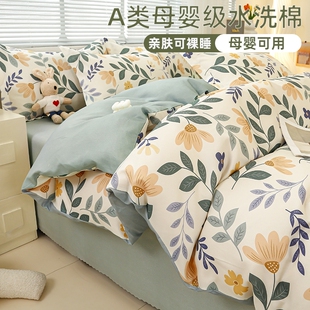 水洗棉磨毛四件套床上用品宿舍学生单人床三件套非全棉纯棉亲肤