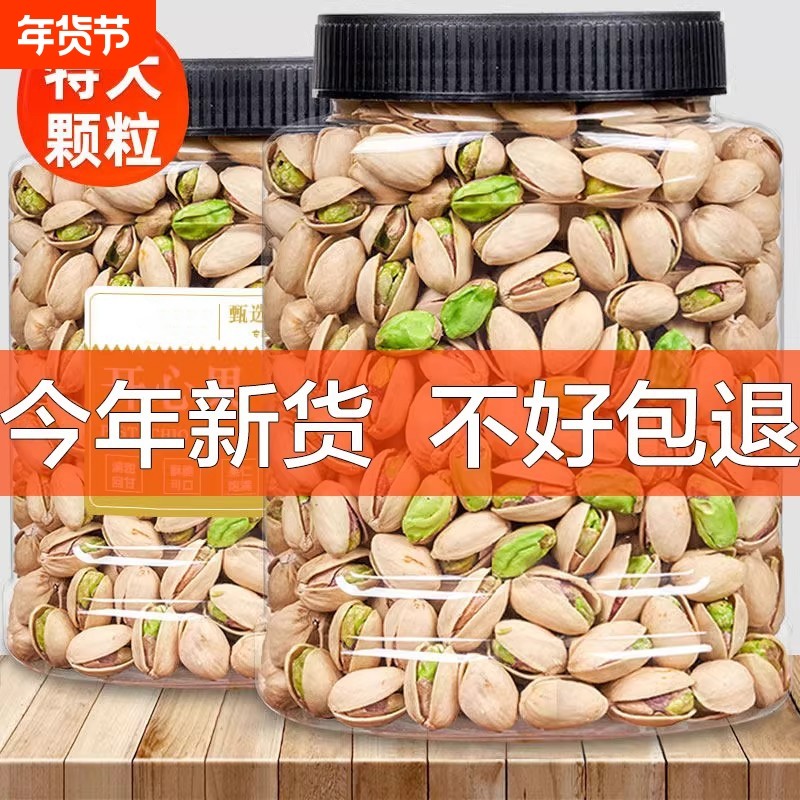 2025年开心果坚果旗舰店散装批发500g罐孕妇零食年货节盐焗新货,零食/坚果/特产,开心果,淘宝优惠券,粉丝福利购,淘宝优惠卷