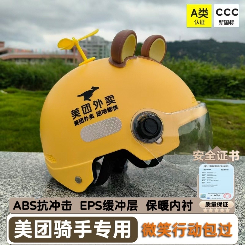 3C美团骑手头盔外卖安全帽子四季通用电动车半盔夏季透气防晒镜片